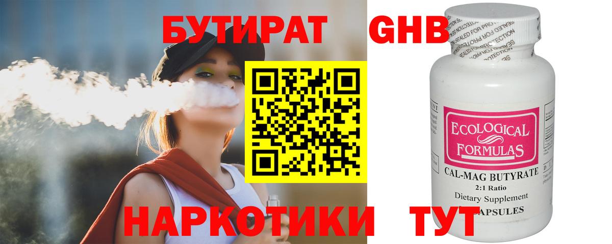 Бутират  Бутират буратино  Вход с VPN  Волгодонск 