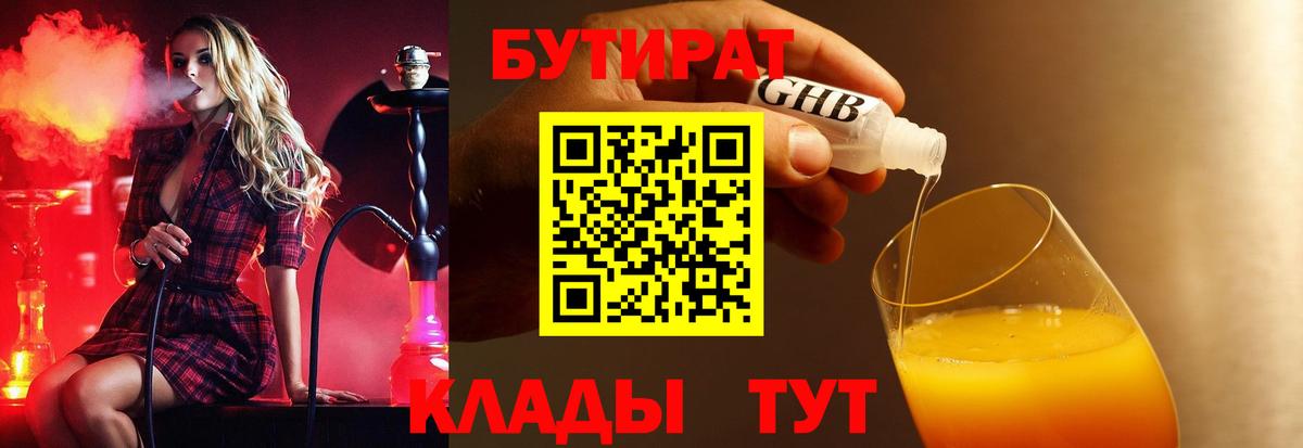 Бутират GHB Волгодонск