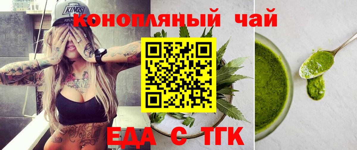 Печенье с ТГК конопля  Вход с VPN  Волгодонск 