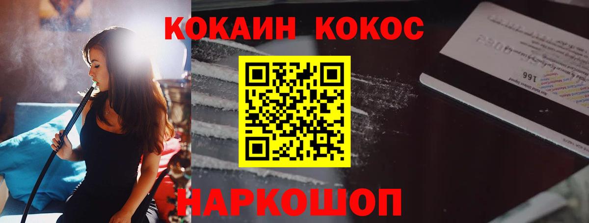 КОКАИН Боливия  Вход с VPN  Волгодонск  КОКАИН Перу 