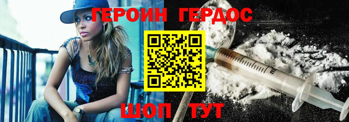 Героин афганец  Вход с VPN  Героин  Волгодонск 