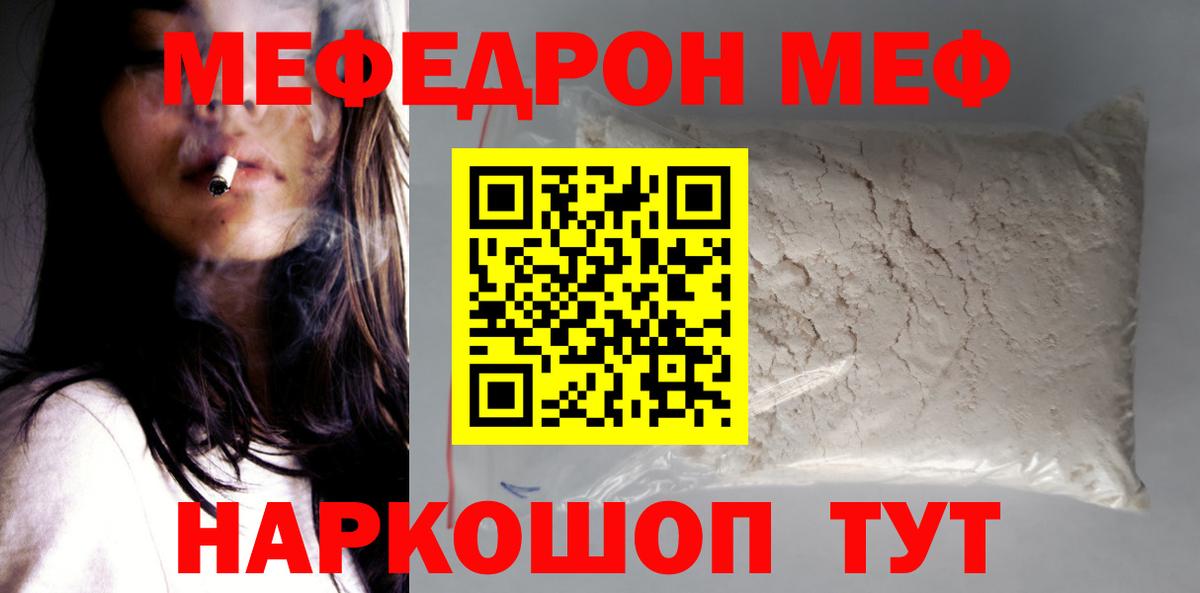 Волгодонск  Меф  МЯУ-МЯУ мяу мяу  Вход с VPN  МЯУ-МЯУ кристаллы 