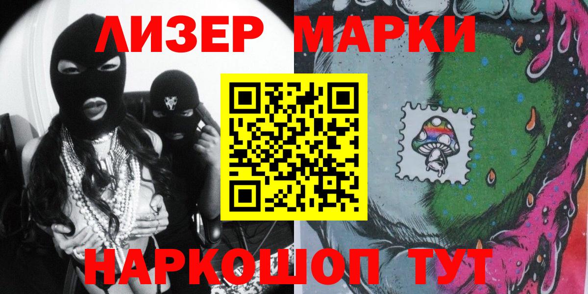 Волгодонск  Наркотические марки 1500мкг  Вход с VPN 