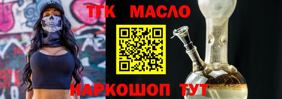 Волгодонск  ТГК гашишное масло  ТГК вейп с тгк  Вход с VPN 